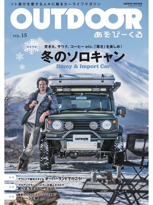 cover image of Outdoor あそびーくる Book, Volume 15